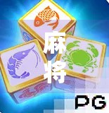 麻将胡了免费试玩，指尖上的国粹娱乐新体验，真香警告！